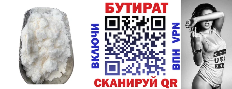 Бутират Butirat  Купить где  Щёкино 